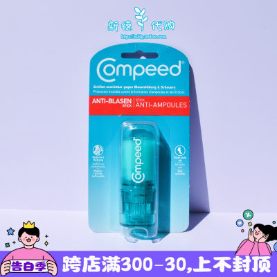 德国compeed膏防磨脚护脚膏