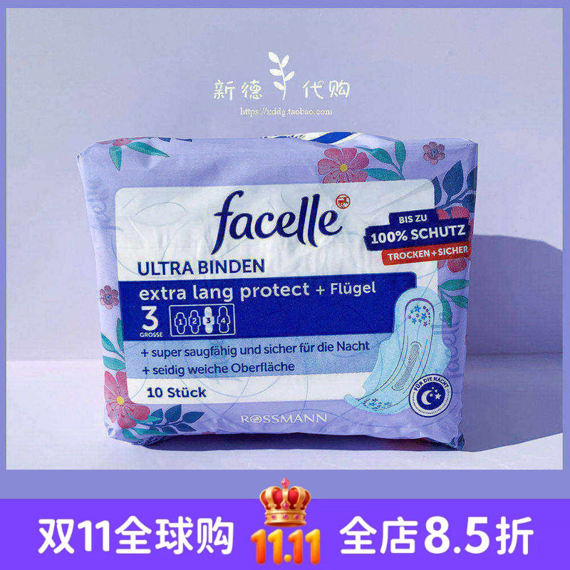 【3包包邮】德国本土facelle超薄3号5滴水卫生巾夜用无荧光剂10片