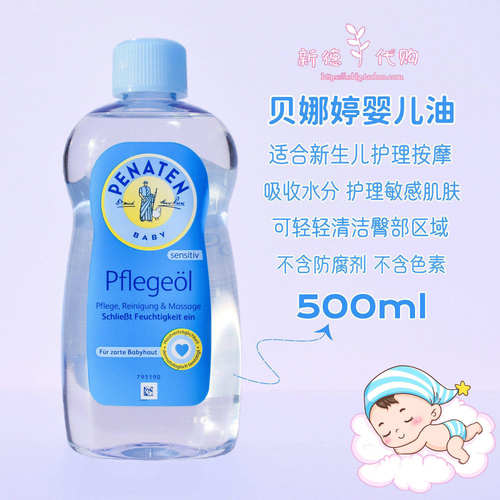 现货德国penaten婴幼500ml按摩油