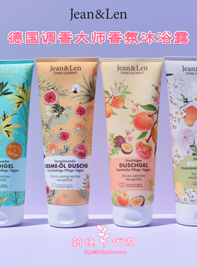 现货德国Jean&Len天然柠檬马鞭草迷迭香芒果百香果桃子香氛沐浴露