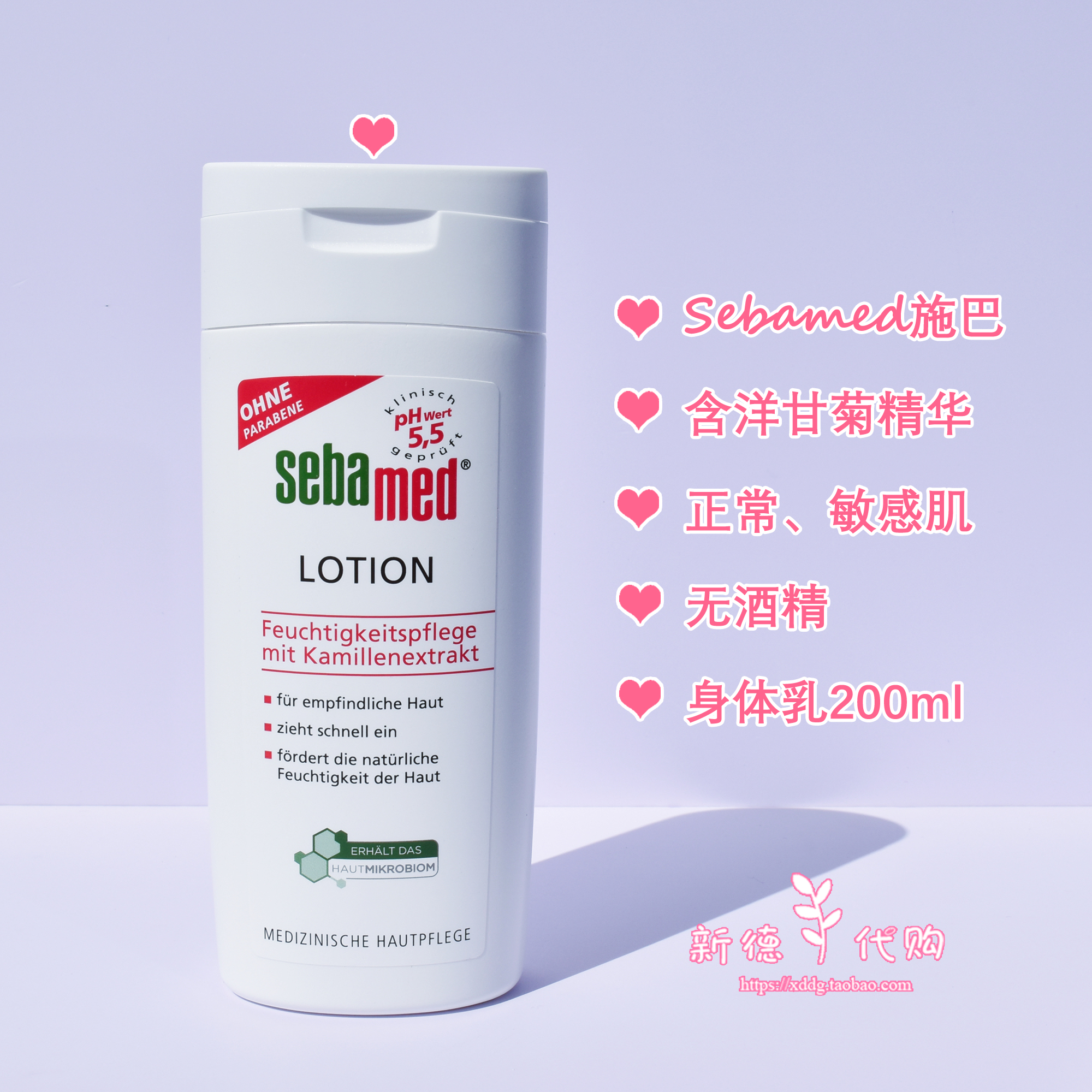 德国Sebamed保湿洋甘菊身体乳