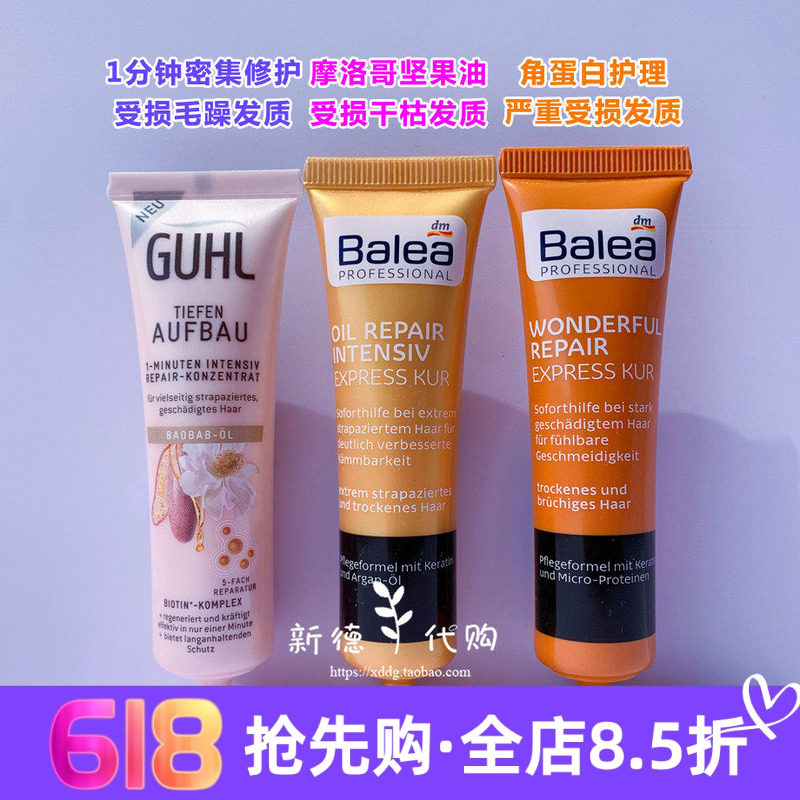 现货德国balea芭乐雅 GUHL深层滋养修护干燥脆弱一分钟发膜 20ml