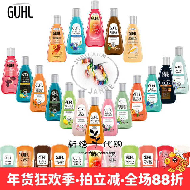 现货德国GUHL啤酒柠檬迷迭香控油蓬松去屑洗发水护发素发膜孕可用