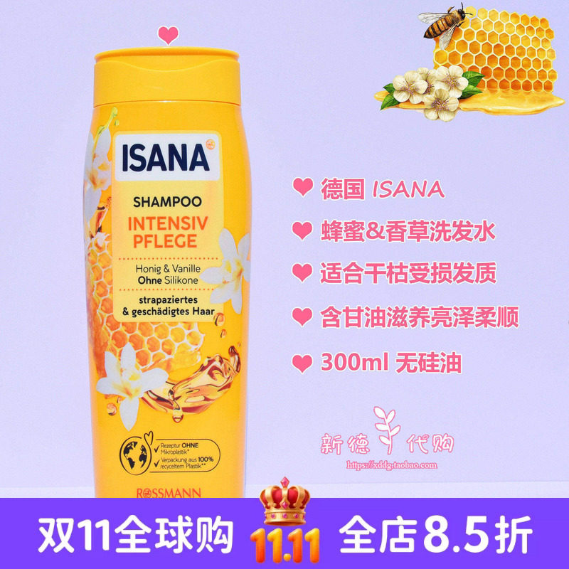 现货 德国Isana 蜂蜜香草滋养保湿柔顺洗发水护发素 300ml