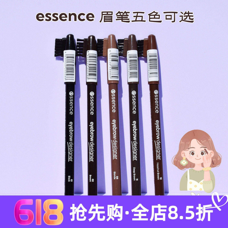 现货┃德国essence眉笔持久防水不脱妆带刷头 黑色 深棕色 浅棕色