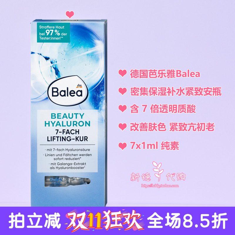 现货德国Balea芭乐雅精华安瓶深层保湿玻尿酸紧致提拉浓缩7支正品