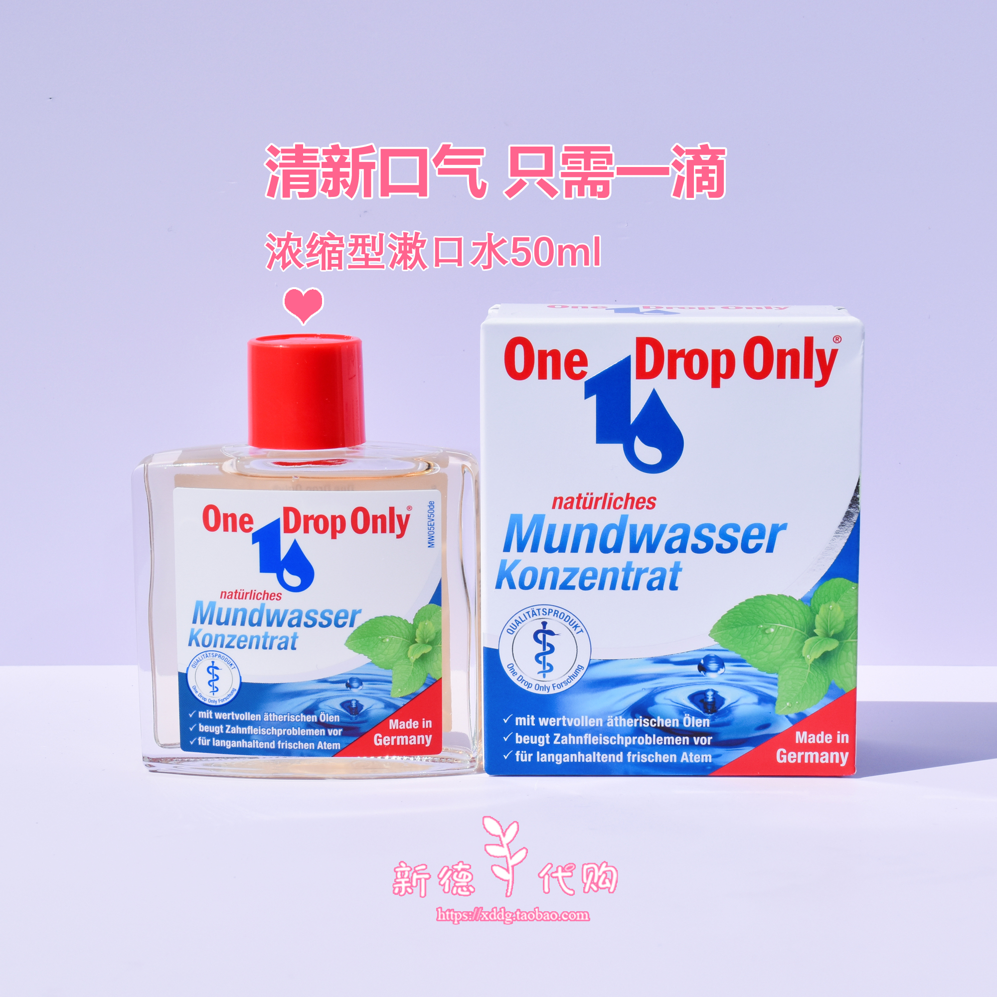 ONEDROPONLY德国清新口气漱口水