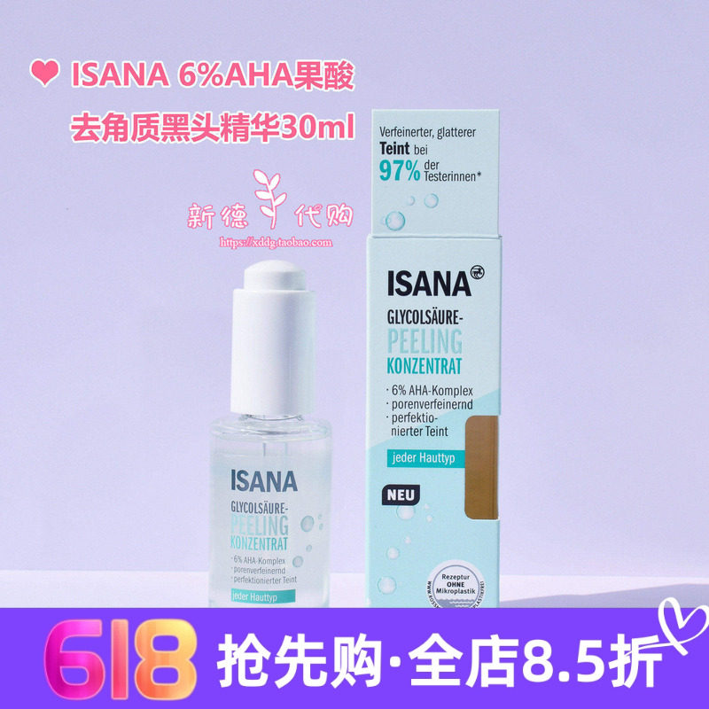 现货 德国ISANA 6%AHA果酸去角质浓缩精华液30ml 闭口控油收毛孔