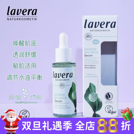 现德国拉薇lavera有机益生菌肌肤屏障精华乳液修护舒缓无酒精30ml