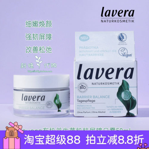 面霜德国修护舒缓拉薇益生菌