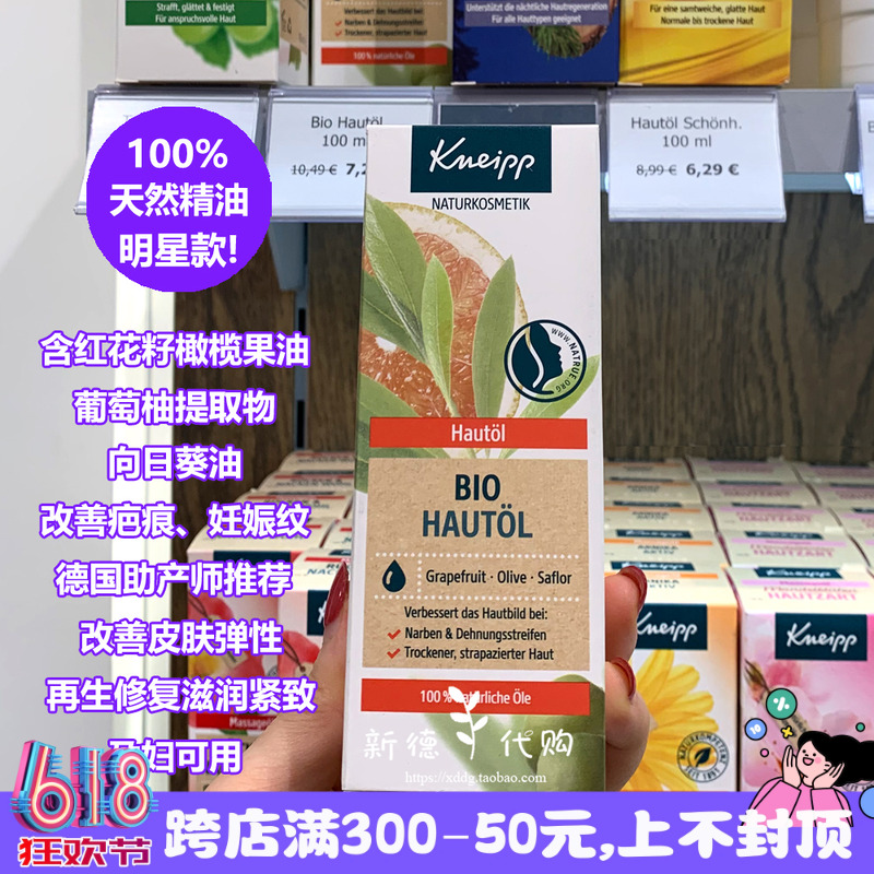 现货 德国克奈圃Kneipp有机再生平复修护补水抗皱按摩精油100ml 美容护肤/美体/精油 复方精油 原图主图