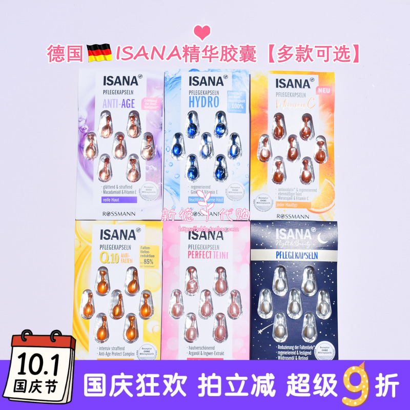 德国ISANA补水保湿提亮精华胶囊