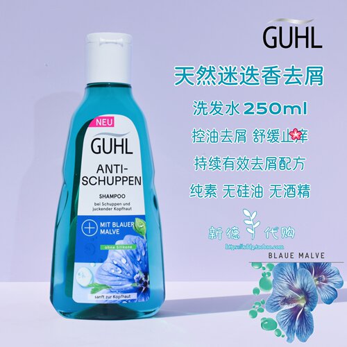 guhl德国浓缩温泉去屑洗发水