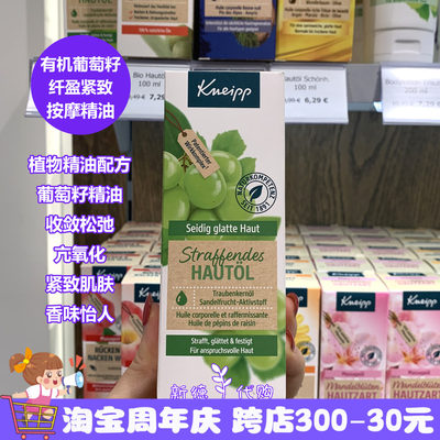 克奈圃kneipp有机葡萄籽按摩精油