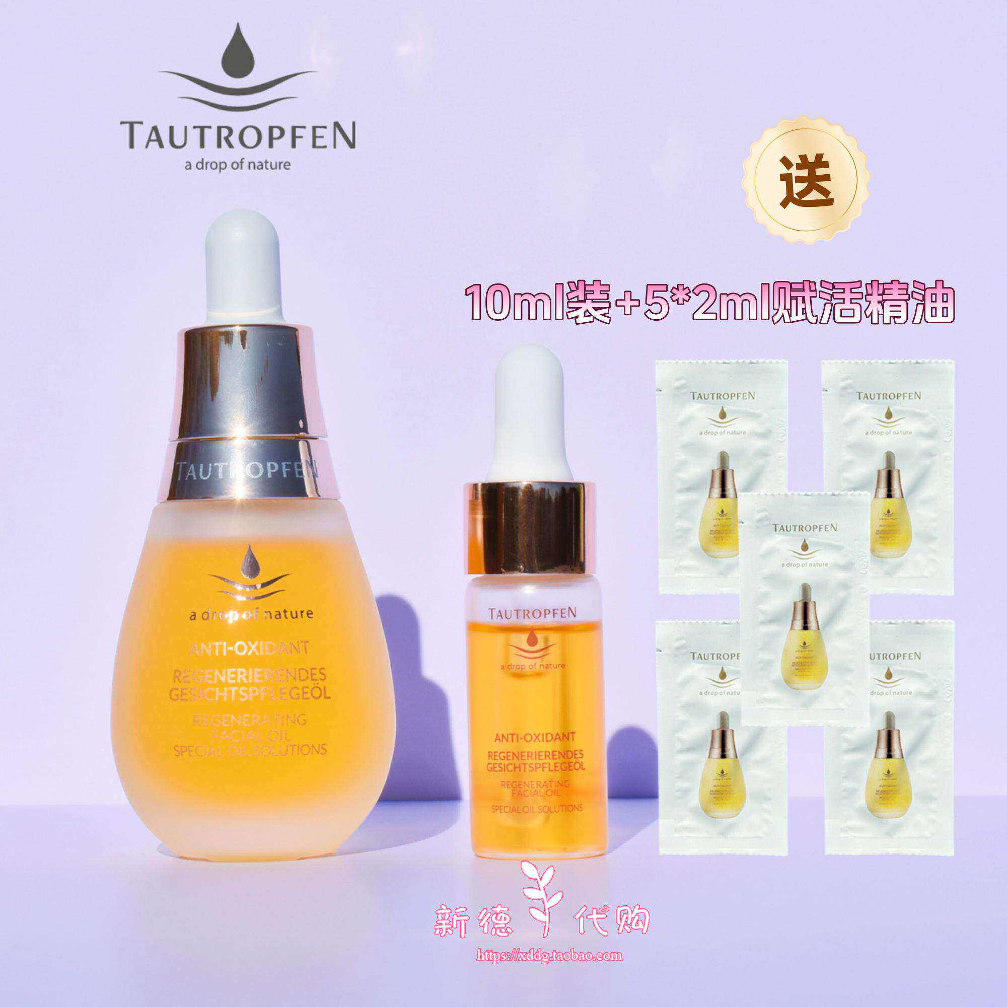 天露芬面部赋活精华油以油养肤图片