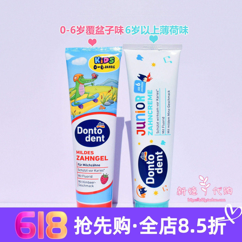 现货 德国dm东托Dontodent薄荷清香儿童牙膏6-12岁 100ml