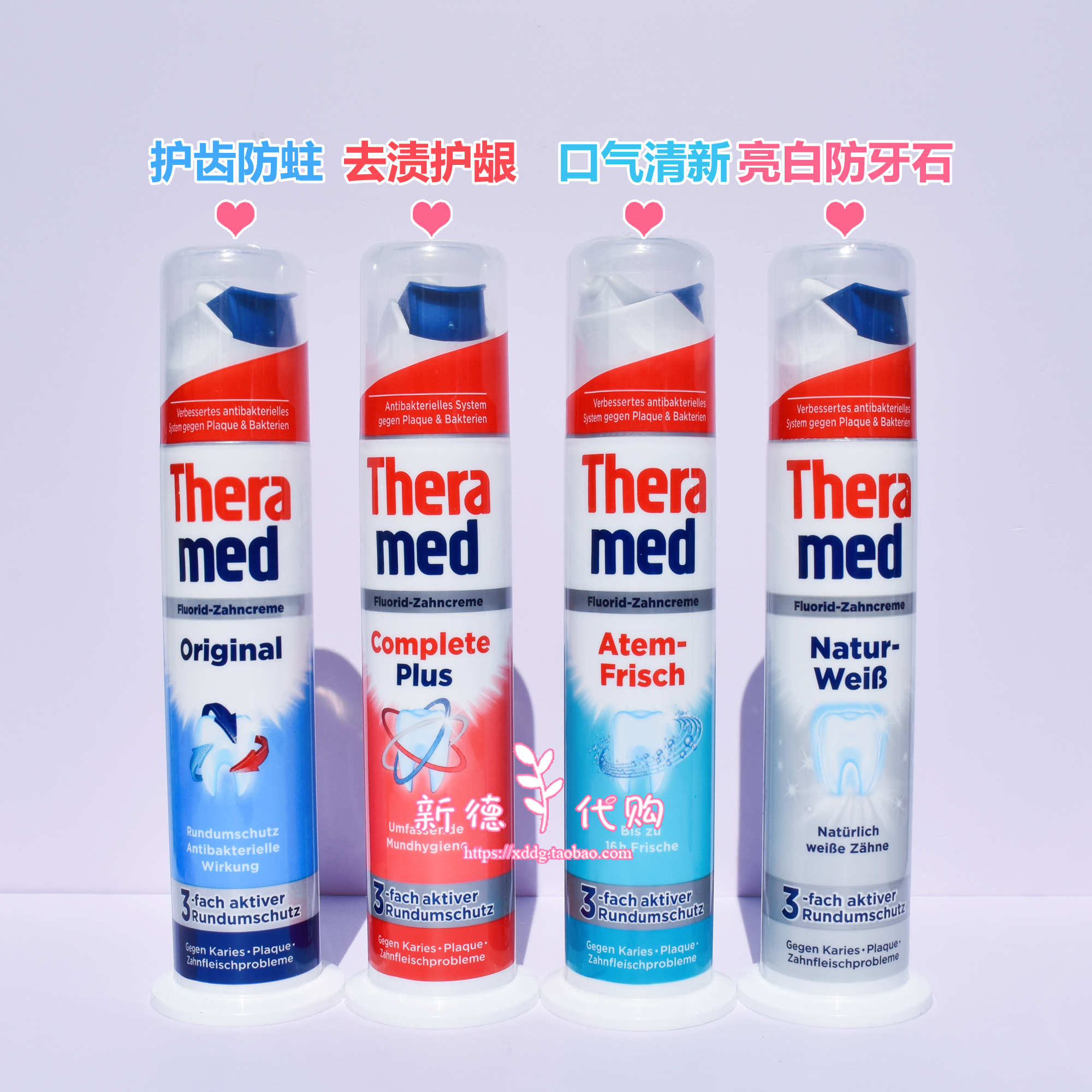 theramed固齿德国牙膏四个包邮