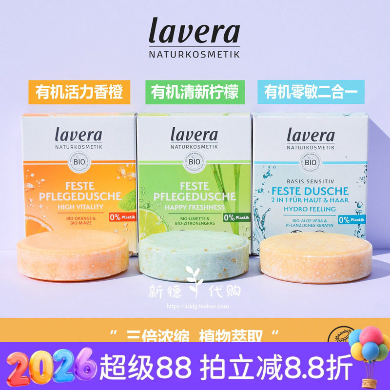 现货 德国lavera拉薇有机柠檬香橙沐浴香皂50g留香去鸡皮