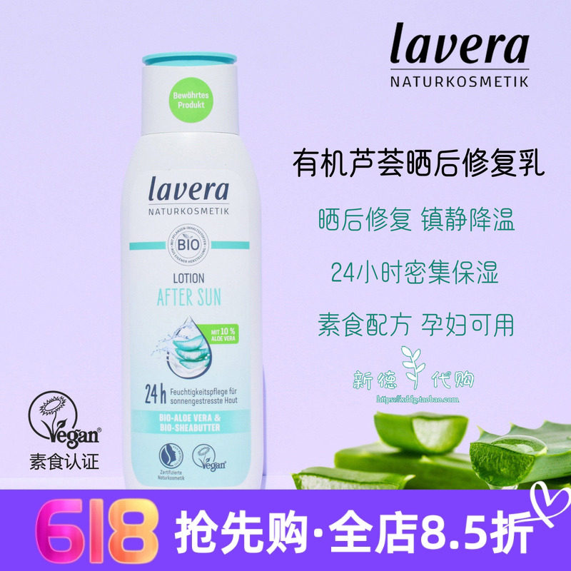 现货德国lavera拉薇有机芦荟晒后修护乳液200ml 补水保湿