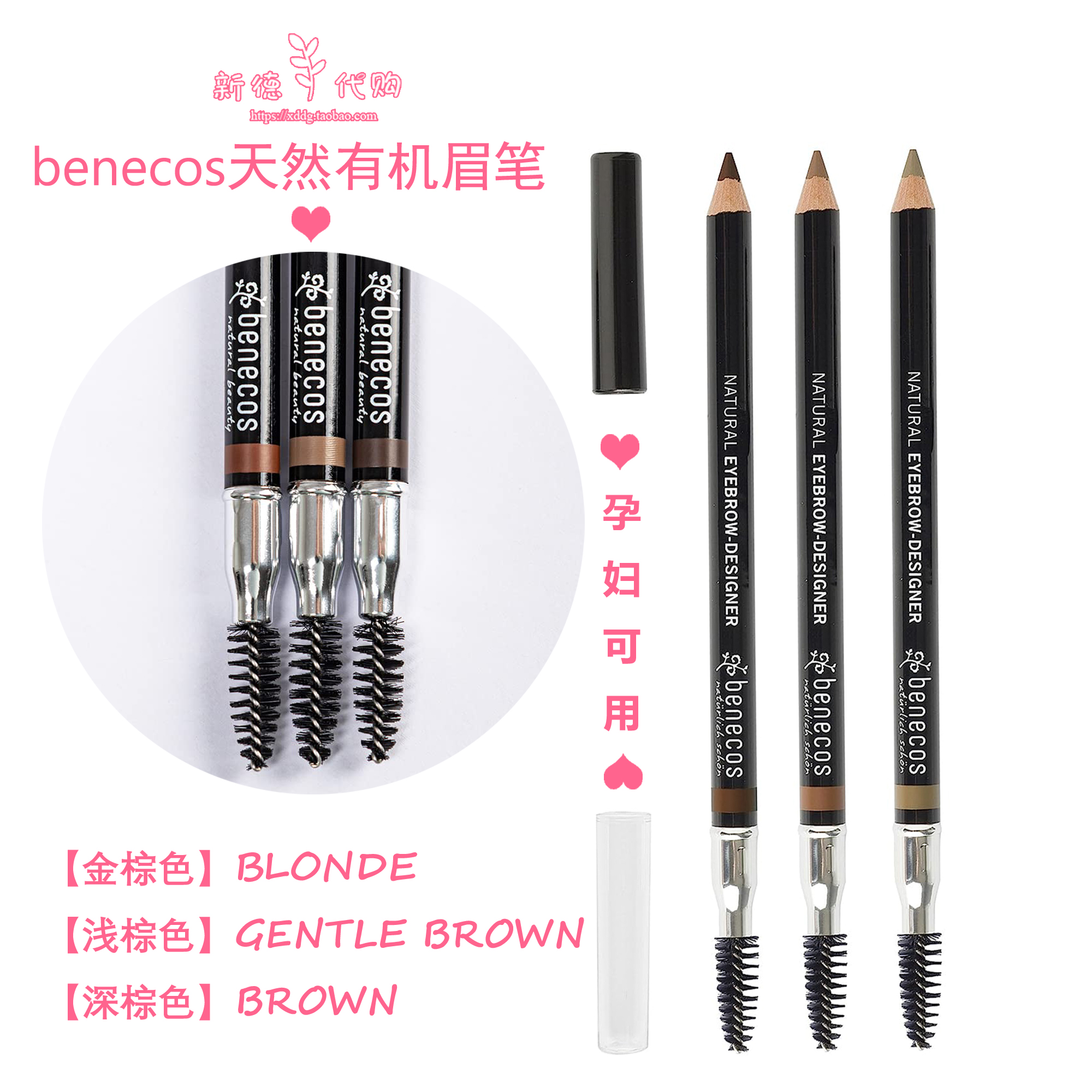 德国benecos天然有机眉笔孕妇用