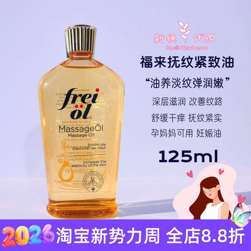 福来抚纹紧实按摩油125ml
