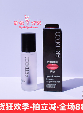 现货德国ARTDECO雅蔻口红雨衣定妆液5ml持久防水不脱色不沾杯正品