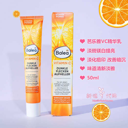 德国芭乐雅VC提亮保湿精华乳50ml