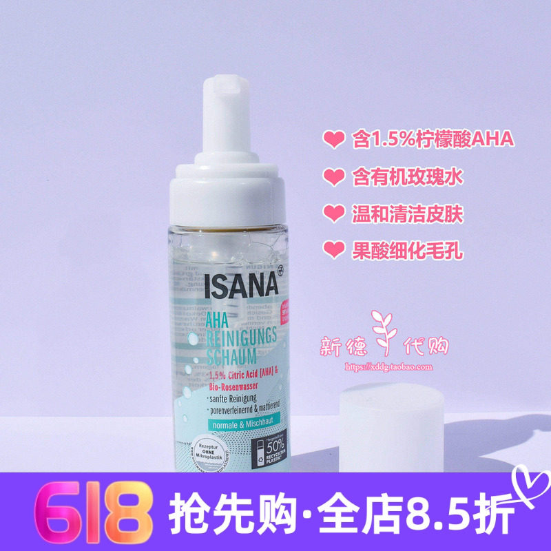现货德国ISANA AHA果酸有机玫瑰水温和洁面摩丝卸妆深层清洁150ml