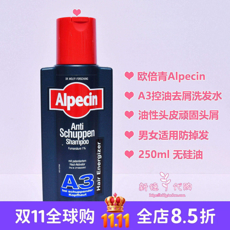 现货德国Alpecin A3控油去屑洗发水250ml清爽蓬松止痒无硅油