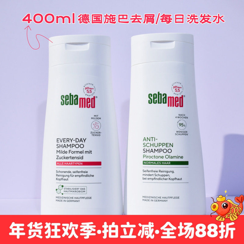 现货 德国Sebamed施巴洗发水去屑止痒控油保湿pH5.5无硅油400ml