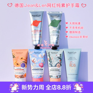 现货德国Jean&Len护手霜保湿 滋养有机棉花乳木果芦荟罗勒滋润75ml