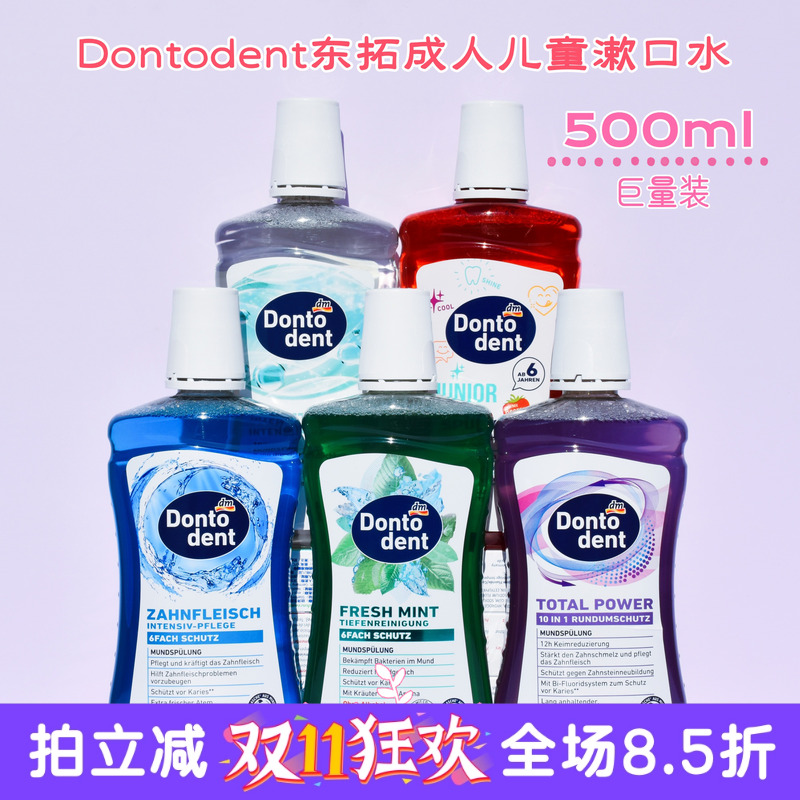 DM东托成人儿童漱口水口气清新