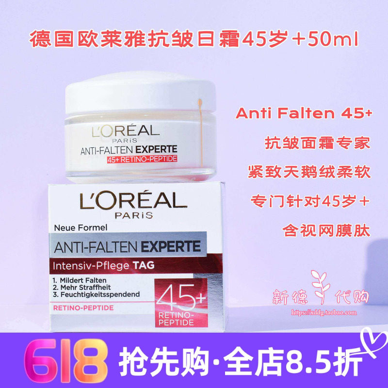现货 德国LOREAL欧莱雅45岁+抗皱日霜50ml 滋润减缓细纹提拉紧致
