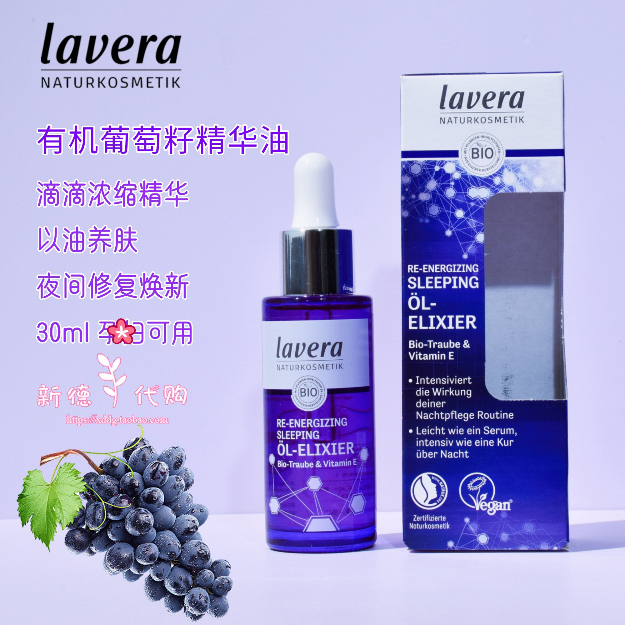 现货德国lavera拉薇葡萄睡眠精油面部精华油夜间滋养焕活肌肤30ml