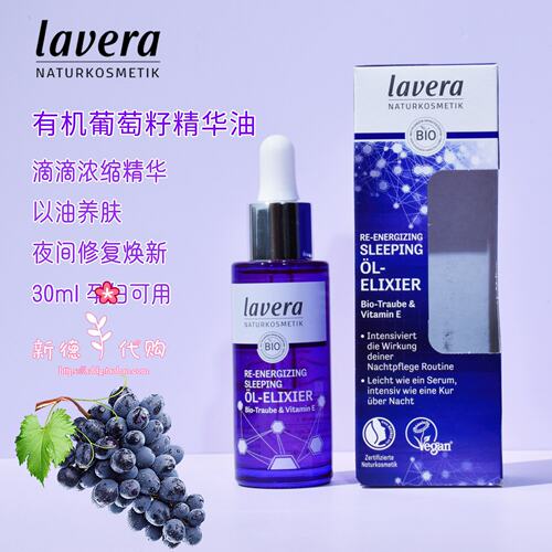 拉薇葡萄睡眠精油面部精华油