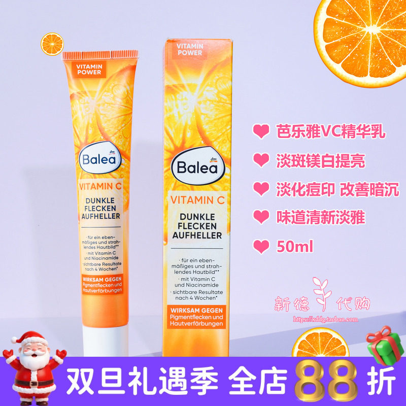 德国芭乐雅VC提亮保湿精华乳50ml