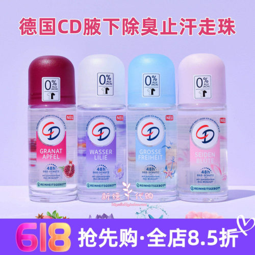 CD德国缓解腋下除汗臭清爽除异味