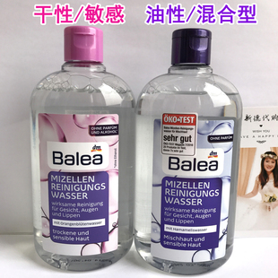 中干性 现货 德国Balea芭乐雅脸部眼唇卸妆水深层清洁温和400ml