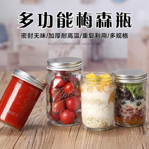 隔夜燕麦杯梅森瓶梅森罐密封罐玻璃管ball美式食品级分体盖宽口瓶