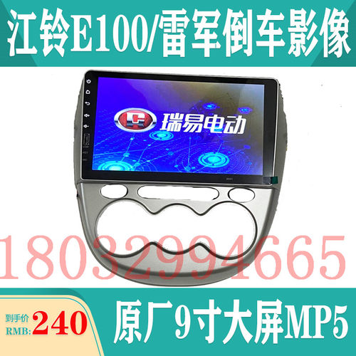 适配江铃E100瑞易R3S 雷军L3 电动汽车9寸大屏MP5多媒体倒车影像