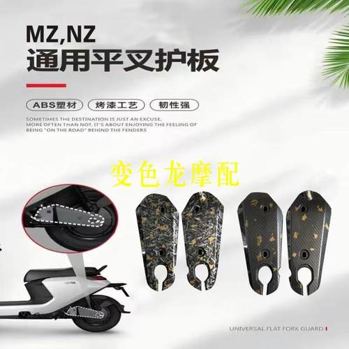 水转印九号Nzmz平叉护板