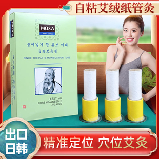 麦粒灸迷你小艾柱艾灸管纸管灸自粘小灸柱艾绒艾灸贴柱三伏穴位贴