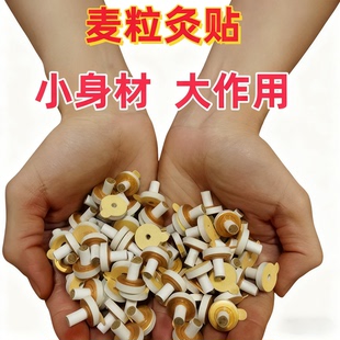 麦粒灸艾绒艾灸手指关节穴位灸迷你小艾柱儿童艾灸贴随身灸针刺灸