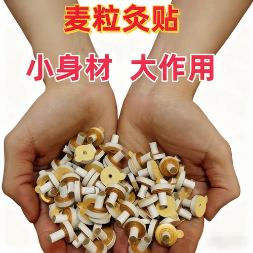 麦粒灸艾灸手指关节专用穴位灸迷你小艾柱艾灸贴针刺灸面部桃花灸