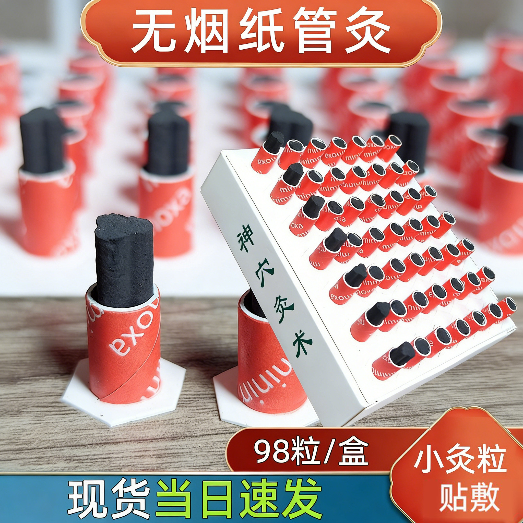 无烟小艾柱艾灸贴迷你自贴艾灸管贴穴灸麦粒灸工具热敷小灸贴家用