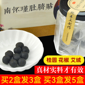 南师南怀瑾艾草肚脐贴桂圆花椒艾绒艾脐贴艾灸清湿贴丸官方旗舰店