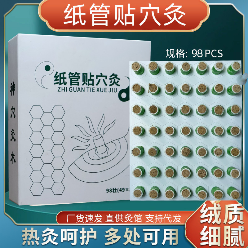纸管贴穴灸艾灸管贴热敷贴手指灸小灸粒麦粒小灸贴古法明火灸家用
