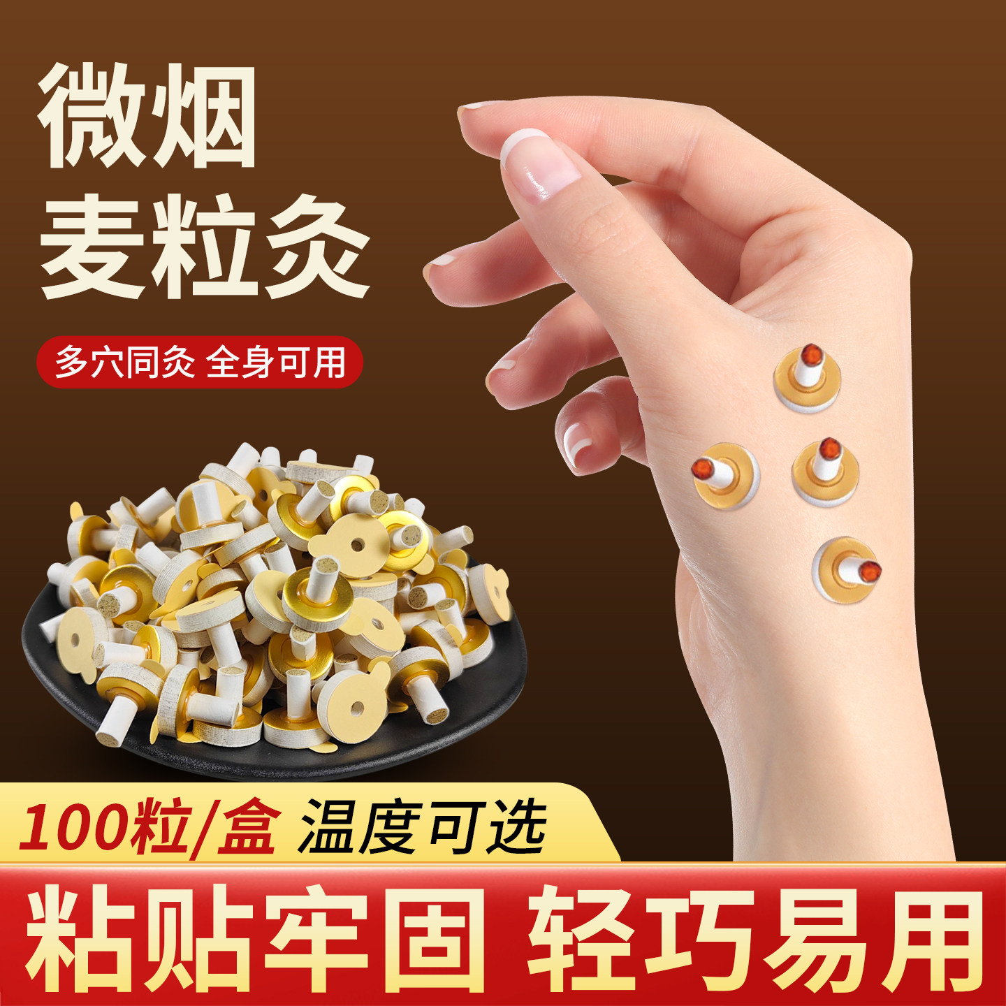 麦粒灸艾灸手指脚趾穴位灸迷你小艾柱艾灸贴针刺灸面部桃花灸专用