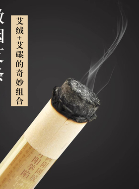 微烟艾条艾柱家用正品美容院雷火灸纯艾草条微碳化黑色无烟艾灸条