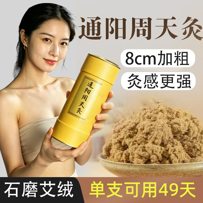 8cm纯阳大艾条加粗特大号大炮灸雷火灸艾柱医院专用纯艾草艾灸条